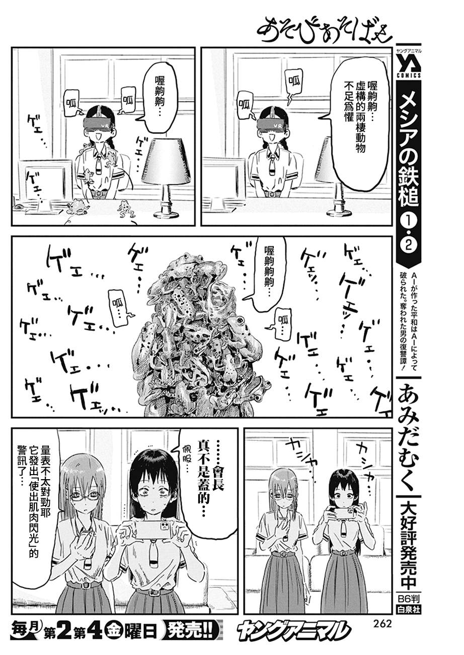 《来玩游戏吧》漫画最新章节第95话 忍耐力测试免费下拉式在线观看章节第【12】张图片