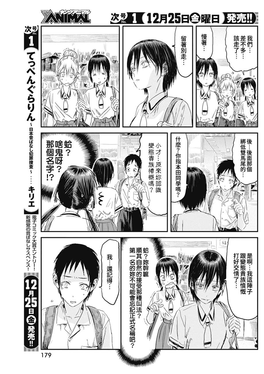 《来玩游戏吧》漫画最新章节第105话 小白脸免费下拉式在线观看章节第【9】张图片