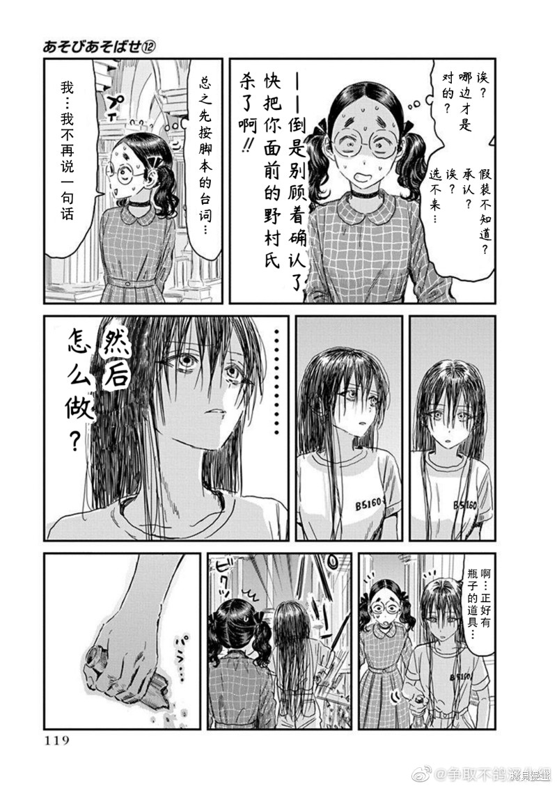 《来玩游戏吧》漫画最新章节第110话 精神病患者 奥赛罗（其二）免费下拉式在线观看章节第【17】张图片