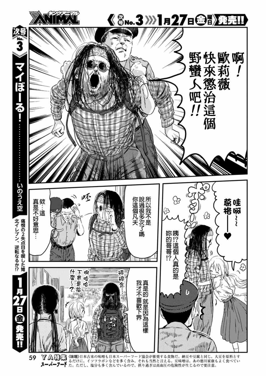 《来玩游戏吧》漫画最新章节第33话免费下拉式在线观看章节第【7】张图片