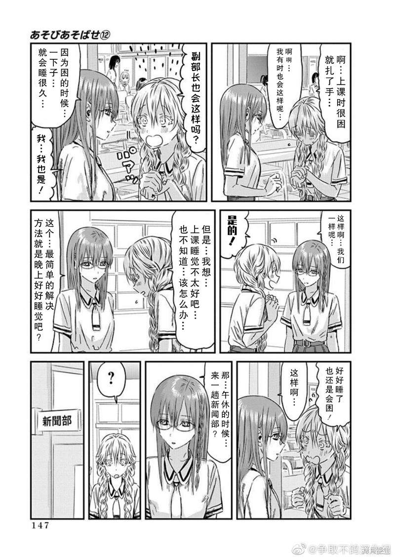 《来玩游戏吧》漫画最新章节第112话 仲夏奥莉薇娅之梦免费下拉式在线观看章节第【5】张图片