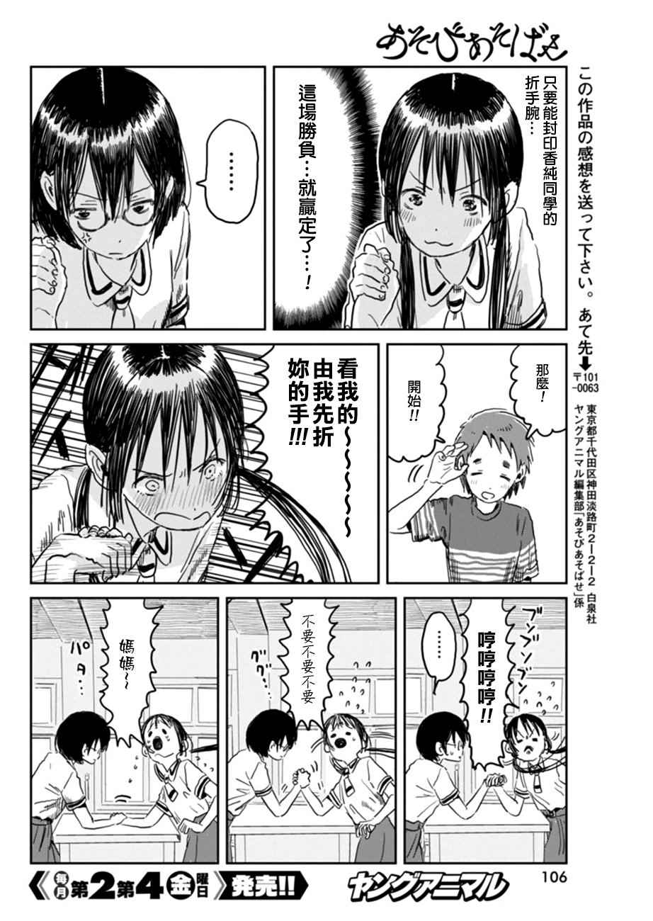 《来玩游戏吧》漫画最新章节第49话免费下拉式在线观看章节第【14】张图片