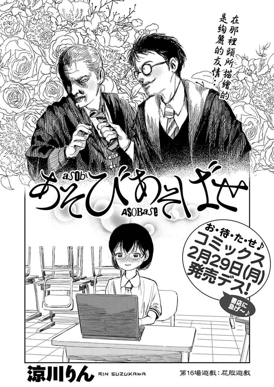 《来玩游戏吧》漫画最新章节第16话免费下拉式在线观看章节第【2】张图片