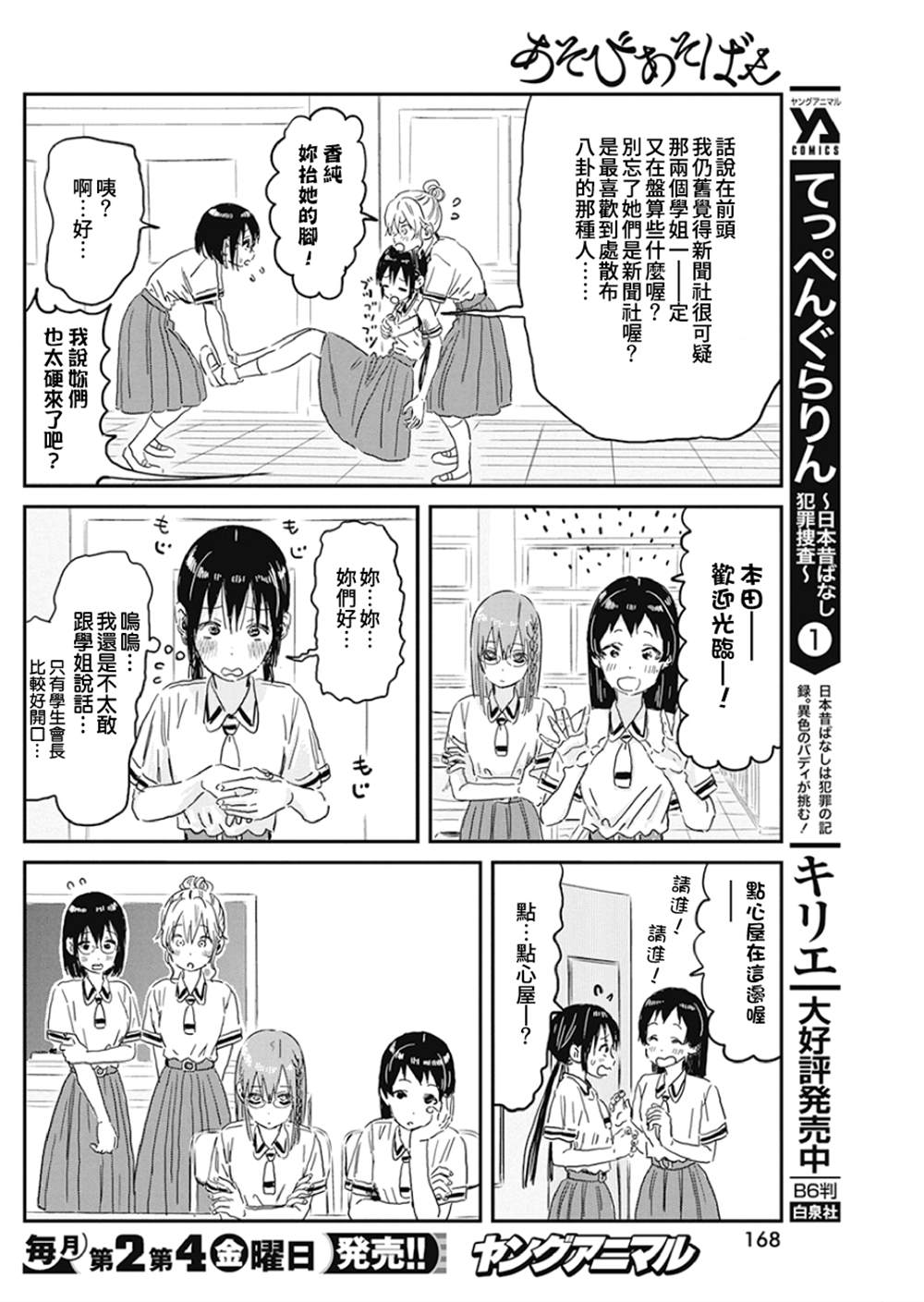 《来玩游戏吧》漫画最新章节第91话免费下拉式在线观看章节第【11】张图片