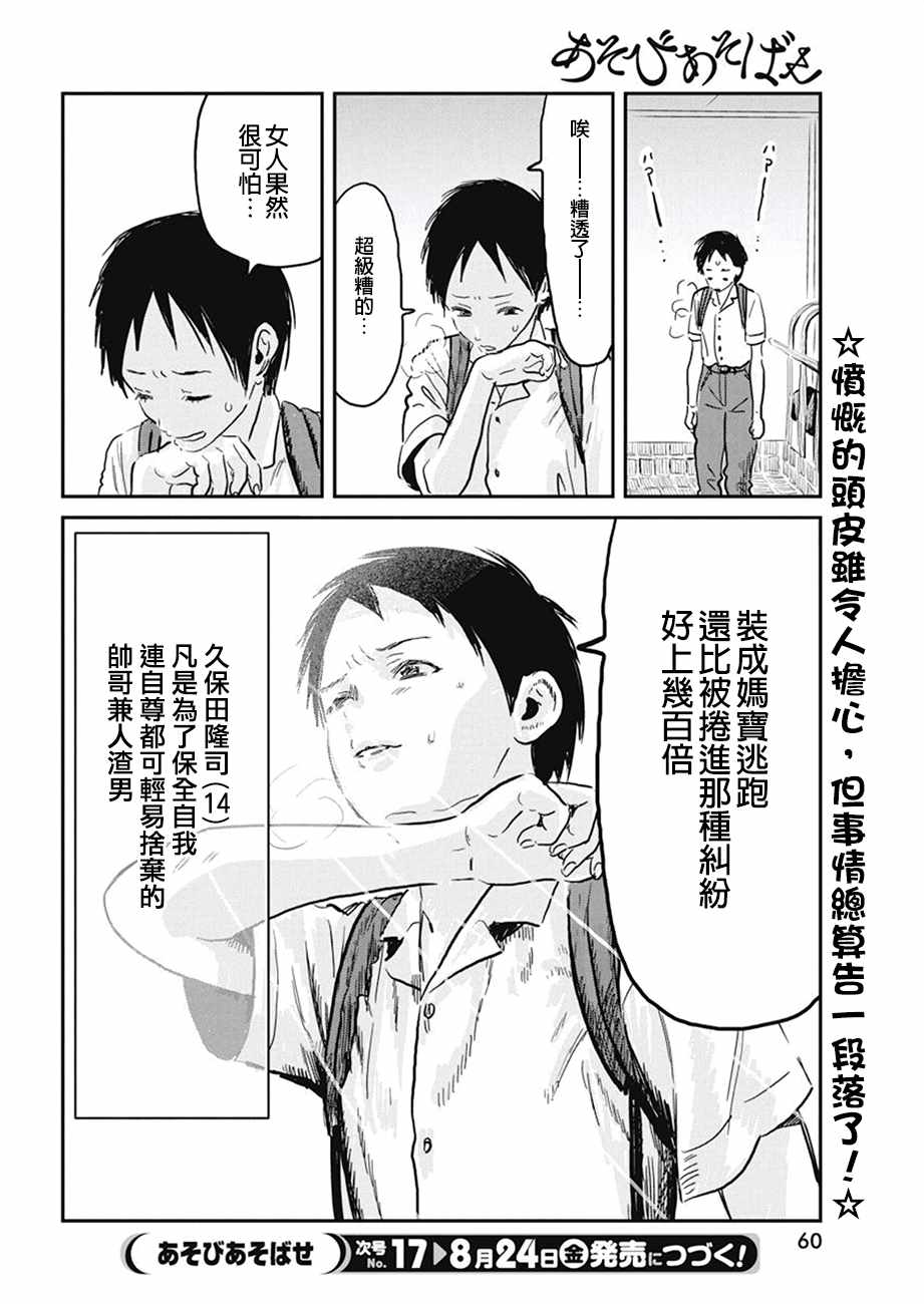 《来玩游戏吧》漫画最新章节第65话免费下拉式在线观看章节第【14】张图片