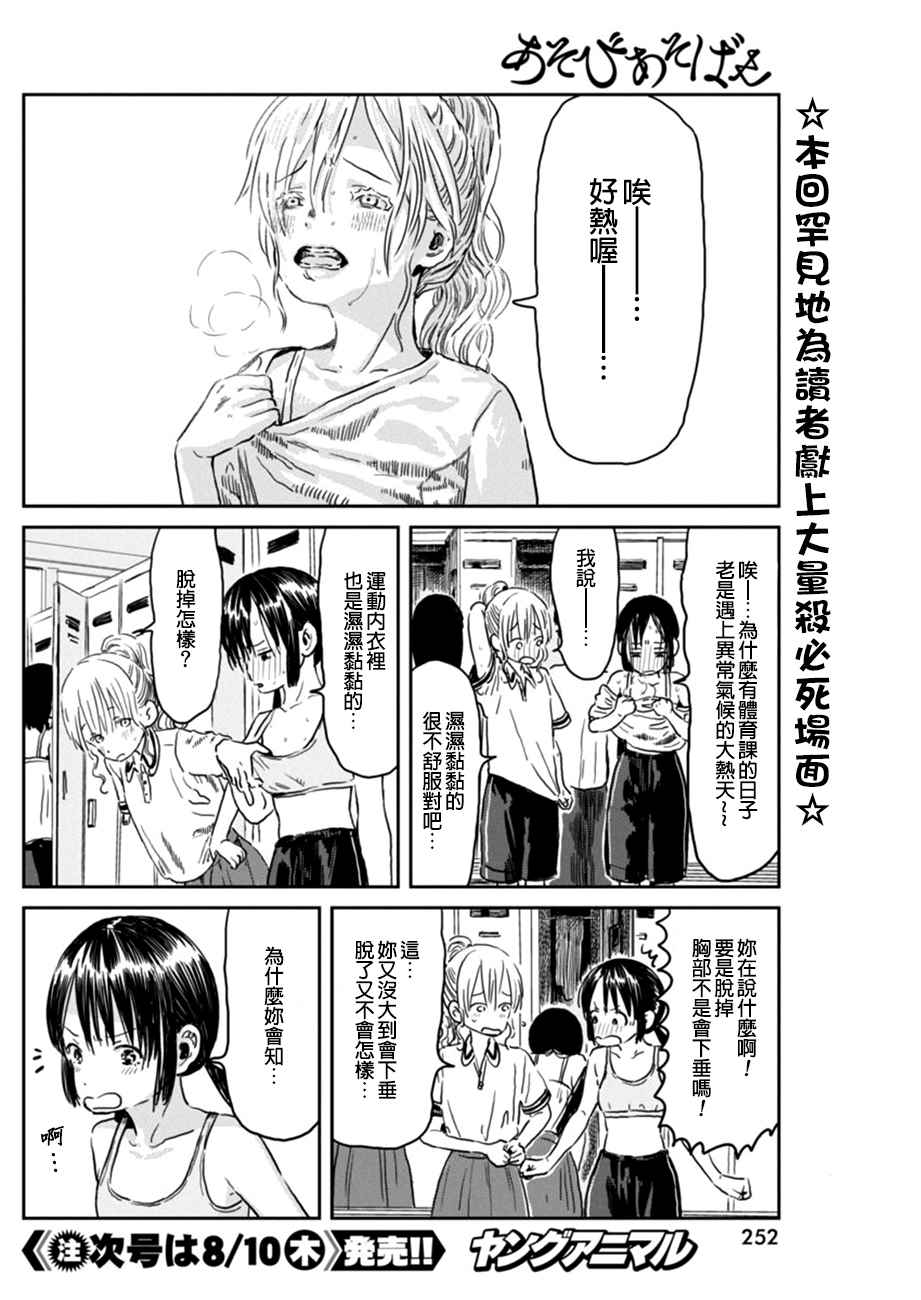 《来玩游戏吧》漫画最新章节第45话免费下拉式在线观看章节第【2】张图片