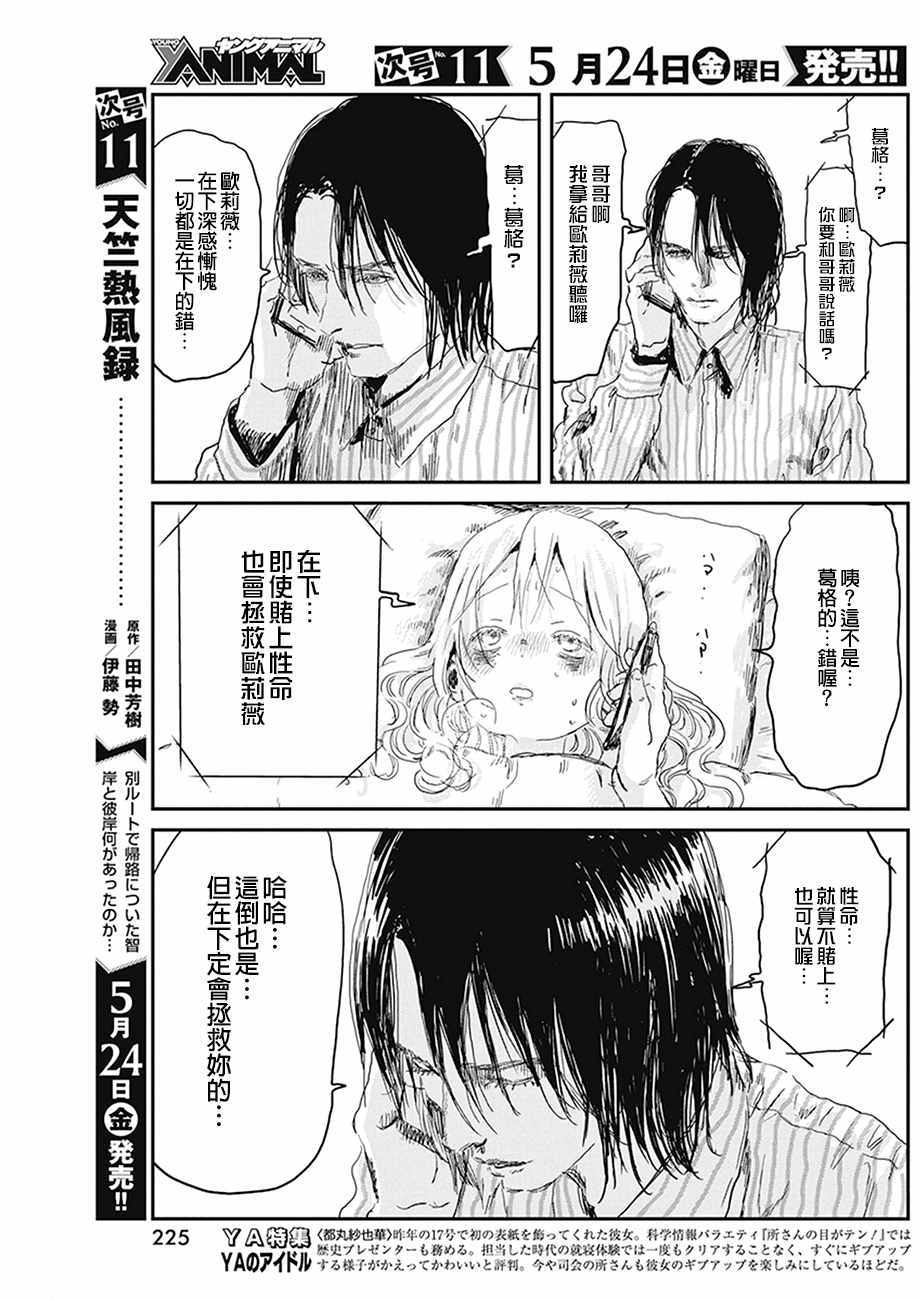 《来玩游戏吧》漫画最新章节第77话免费下拉式在线观看章节第【11】张图片