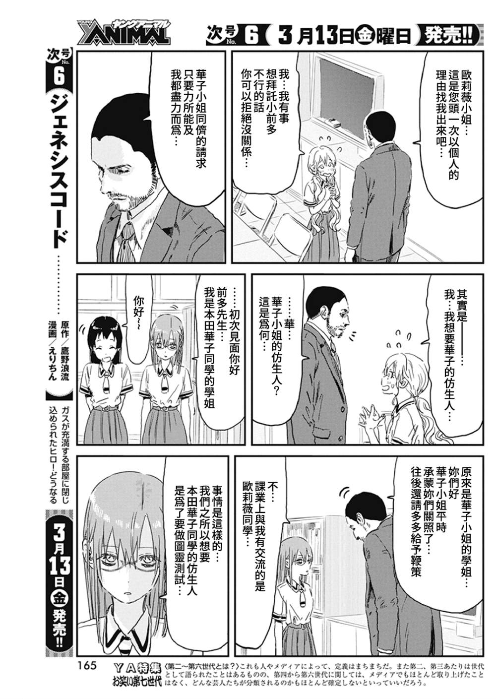 《来玩游戏吧》漫画最新章节第91话免费下拉式在线观看章节第【8】张图片