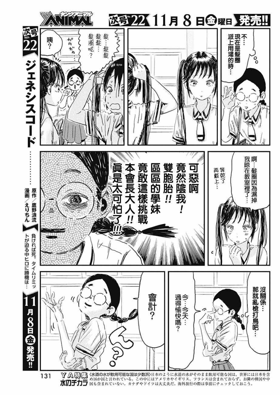 《来玩游戏吧》漫画最新章节第85话免费下拉式在线观看章节第【7】张图片