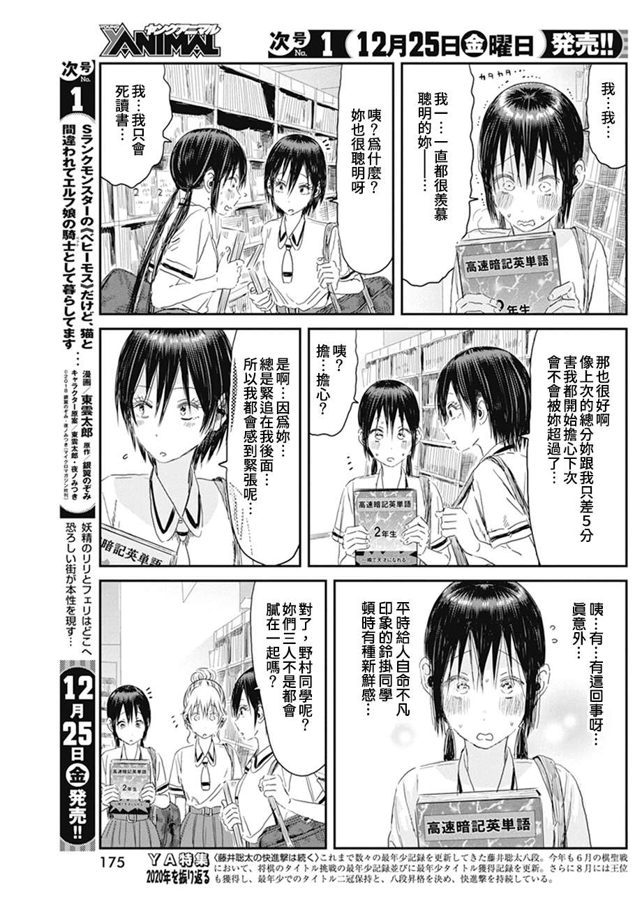 《来玩游戏吧》漫画最新章节第105话 小白脸免费下拉式在线观看章节第【5】张图片