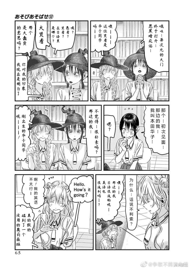 《来玩游戏吧》漫画最新章节第108话 多元宇宙华子免费下拉式在线观看章节第【5】张图片