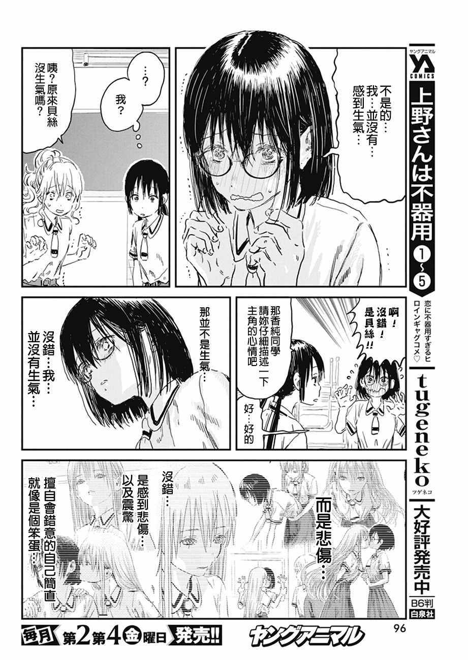 《来玩游戏吧》漫画最新章节第73话免费下拉式在线观看章节第【10】张图片