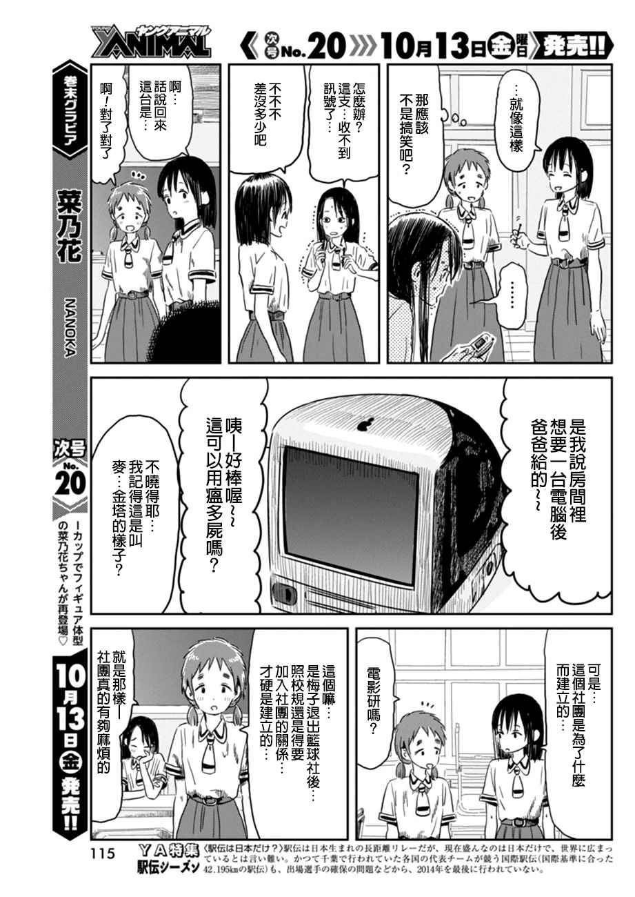 《来玩游戏吧》漫画最新章节第48话免费下拉式在线观看章节第【7】张图片