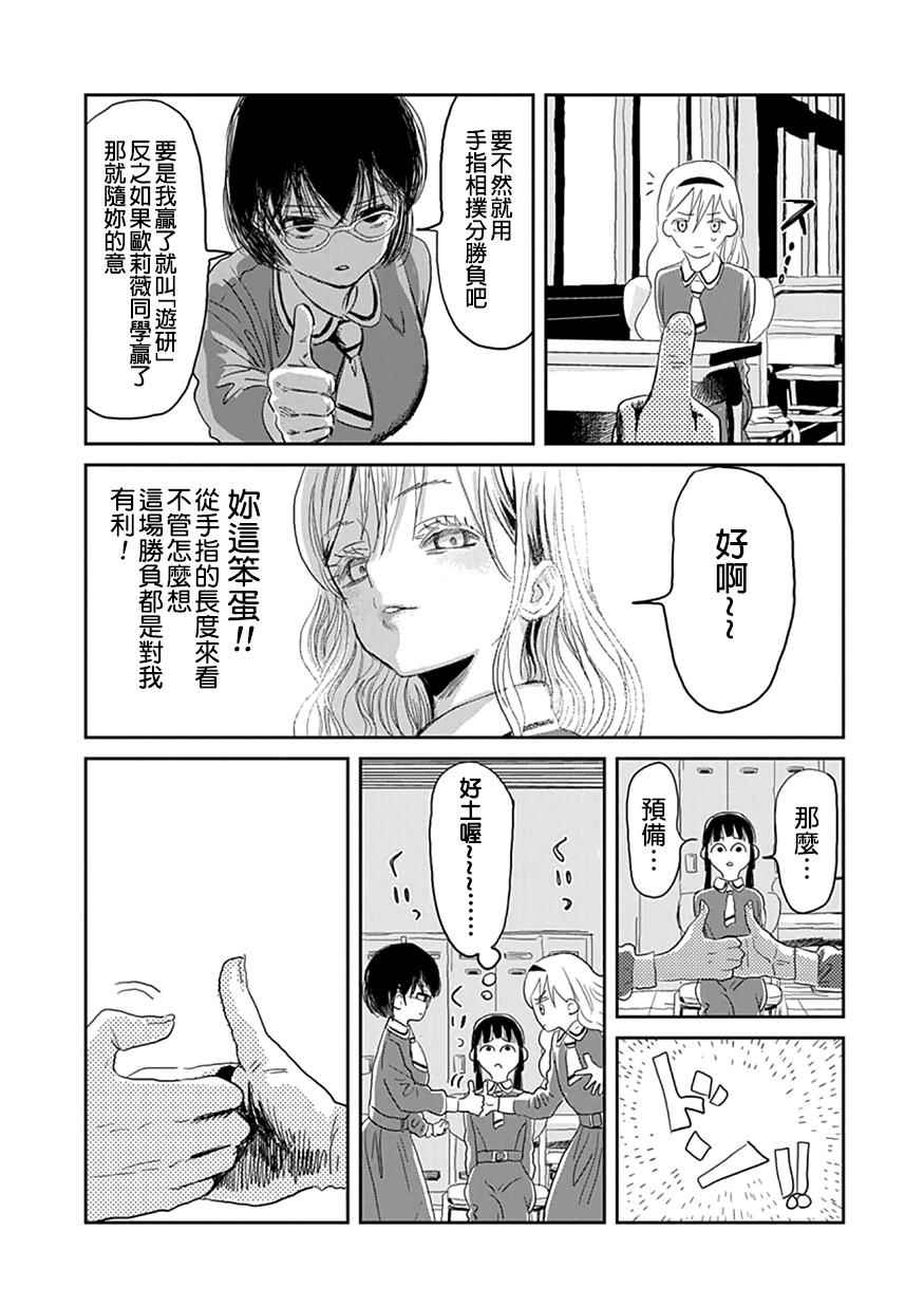 《来玩游戏吧》漫画最新章节第3话免费下拉式在线观看章节第【10】张图片