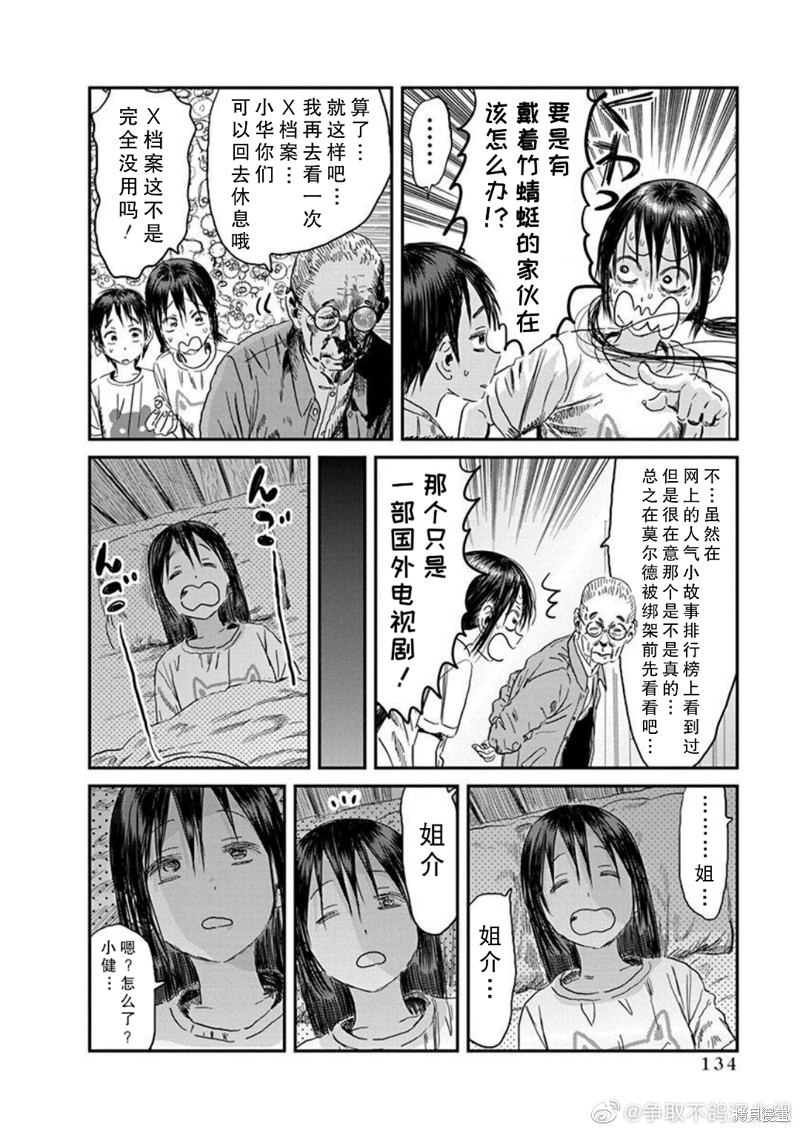 《来玩游戏吧》漫画最新章节第111话 A-档案免费下拉式在线观看章节第【8】张图片