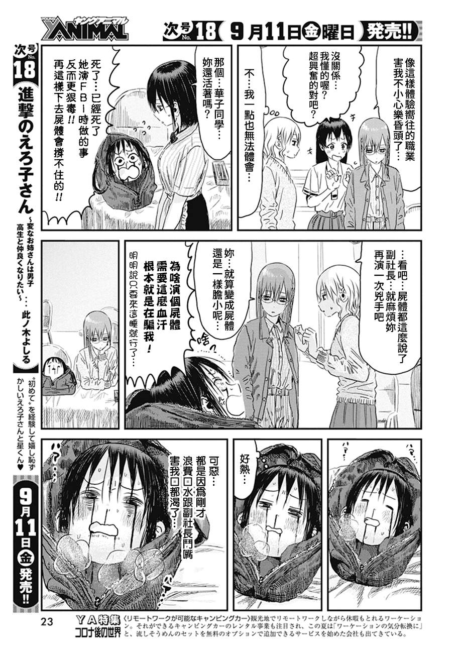 《来玩游戏吧》漫画最新章节第99话 众人似乎在演什么短剧..？免费下拉式在线观看章节第【13】张图片