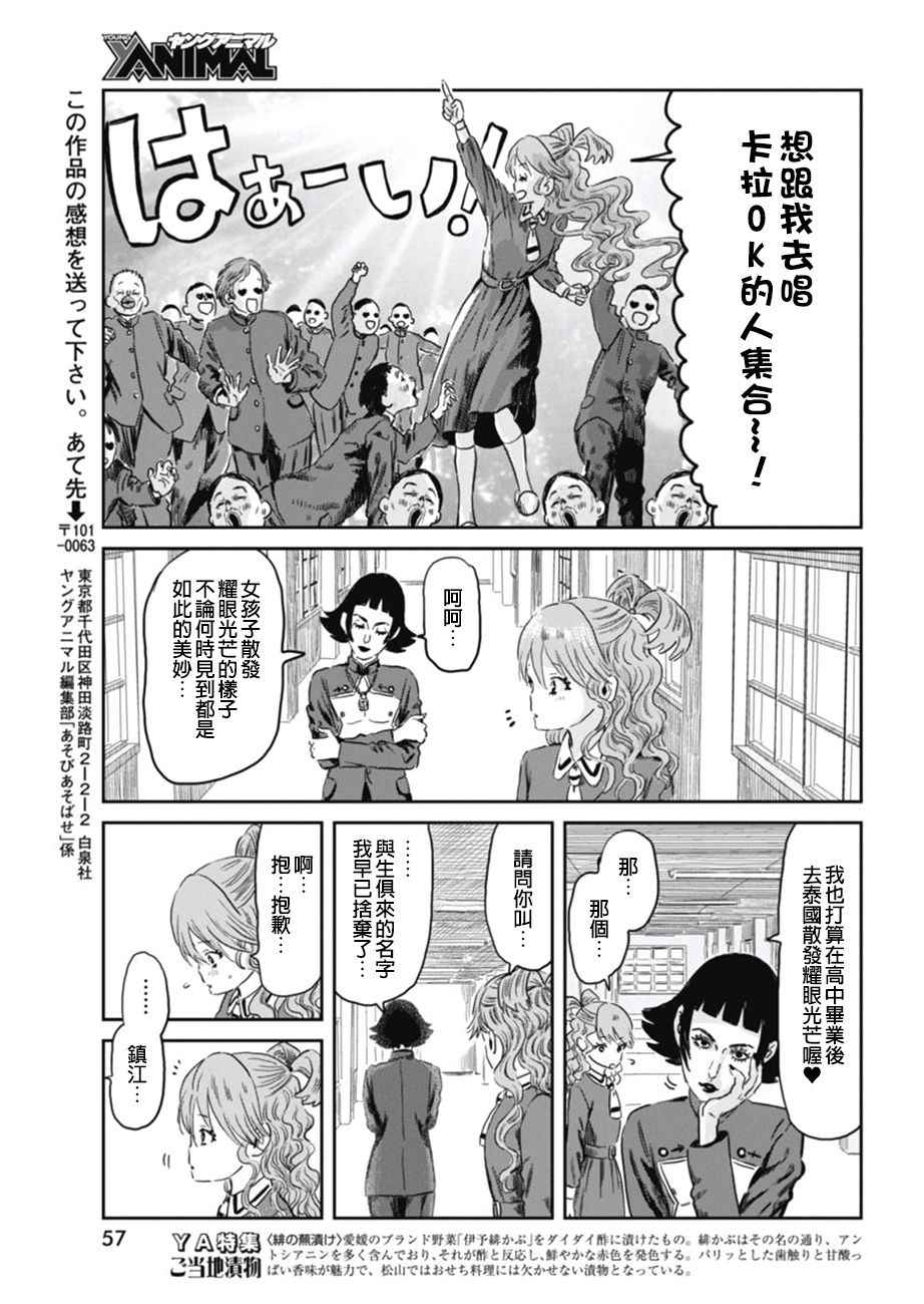 《来玩游戏吧》漫画最新章节第50话免费下拉式在线观看章节第【13】张图片