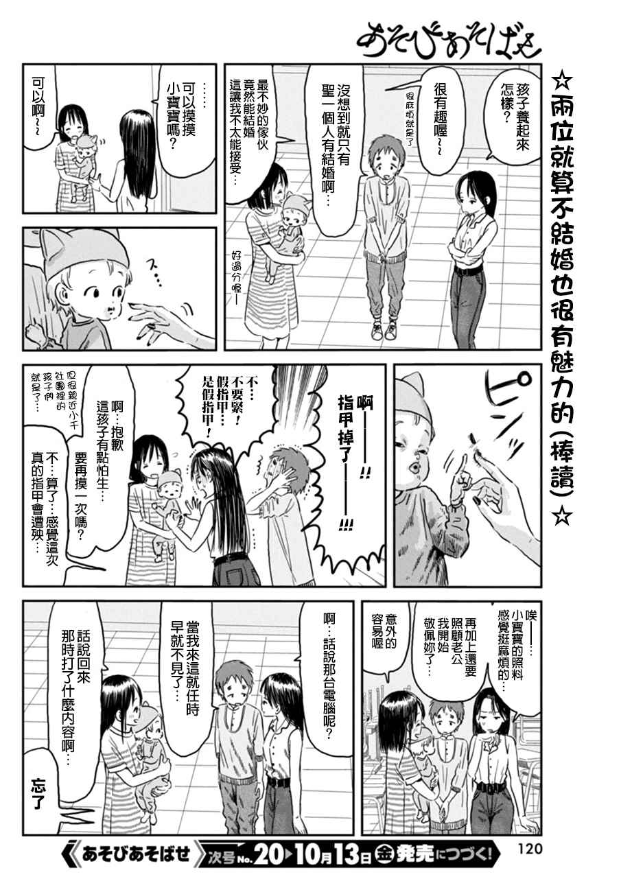 《来玩游戏吧》漫画最新章节第48话免费下拉式在线观看章节第【12】张图片