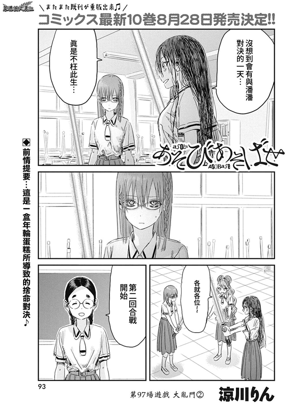 《来玩游戏吧》漫画最新章节第97话免费下拉式在线观看章节第【1】张图片