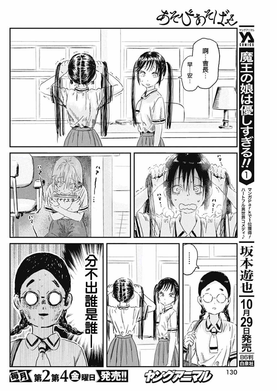 《来玩游戏吧》漫画最新章节第85话免费下拉式在线观看章节第【6】张图片