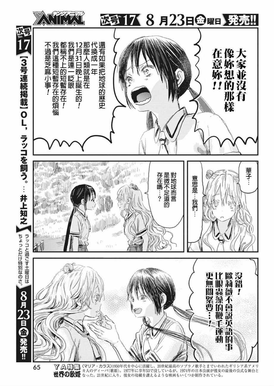 《来玩游戏吧》漫画最新章节第81话免费下拉式在线观看章节第【13】张图片