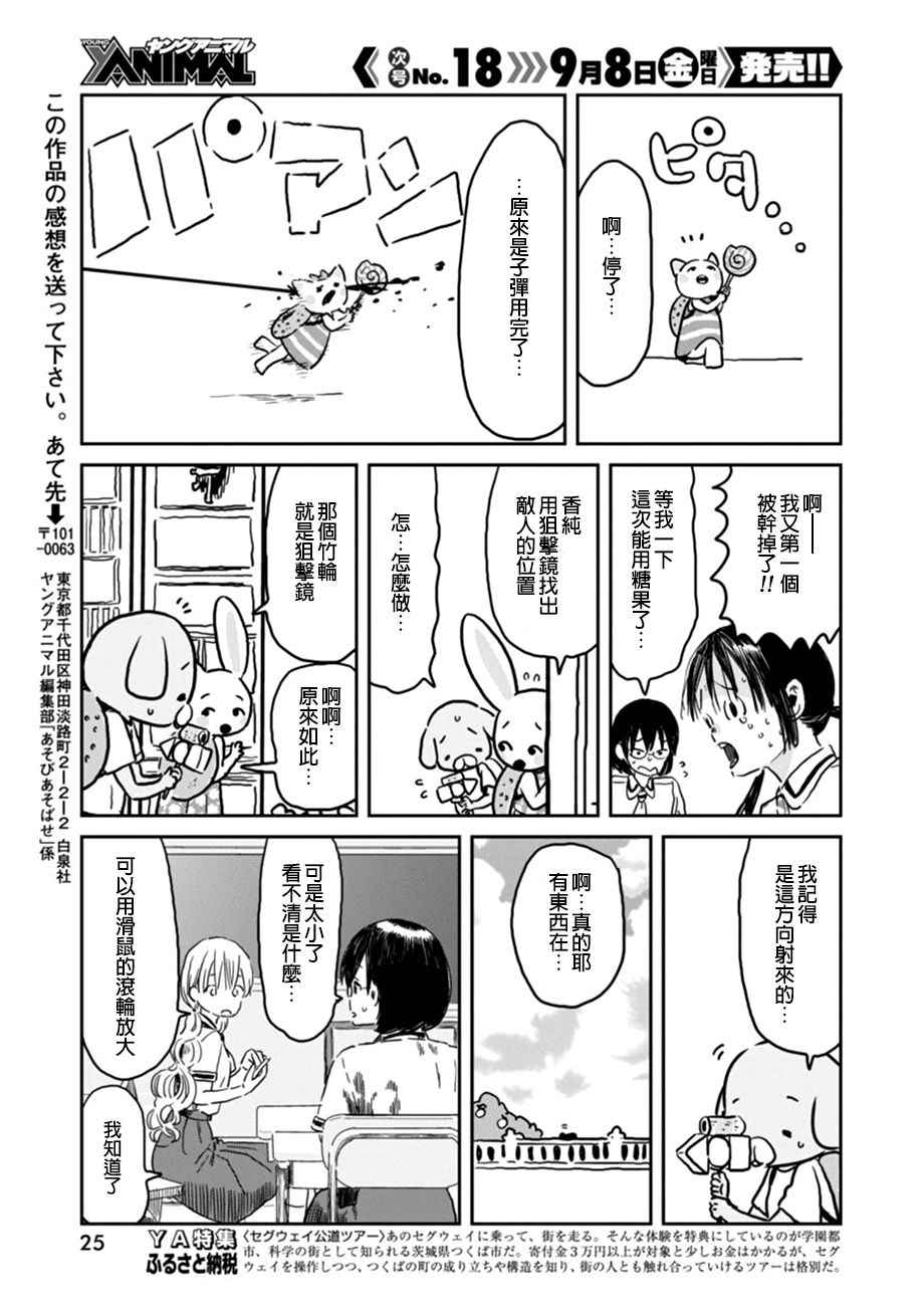 《来玩游戏吧》漫画最新章节第46话免费下拉式在线观看章节第【14】张图片