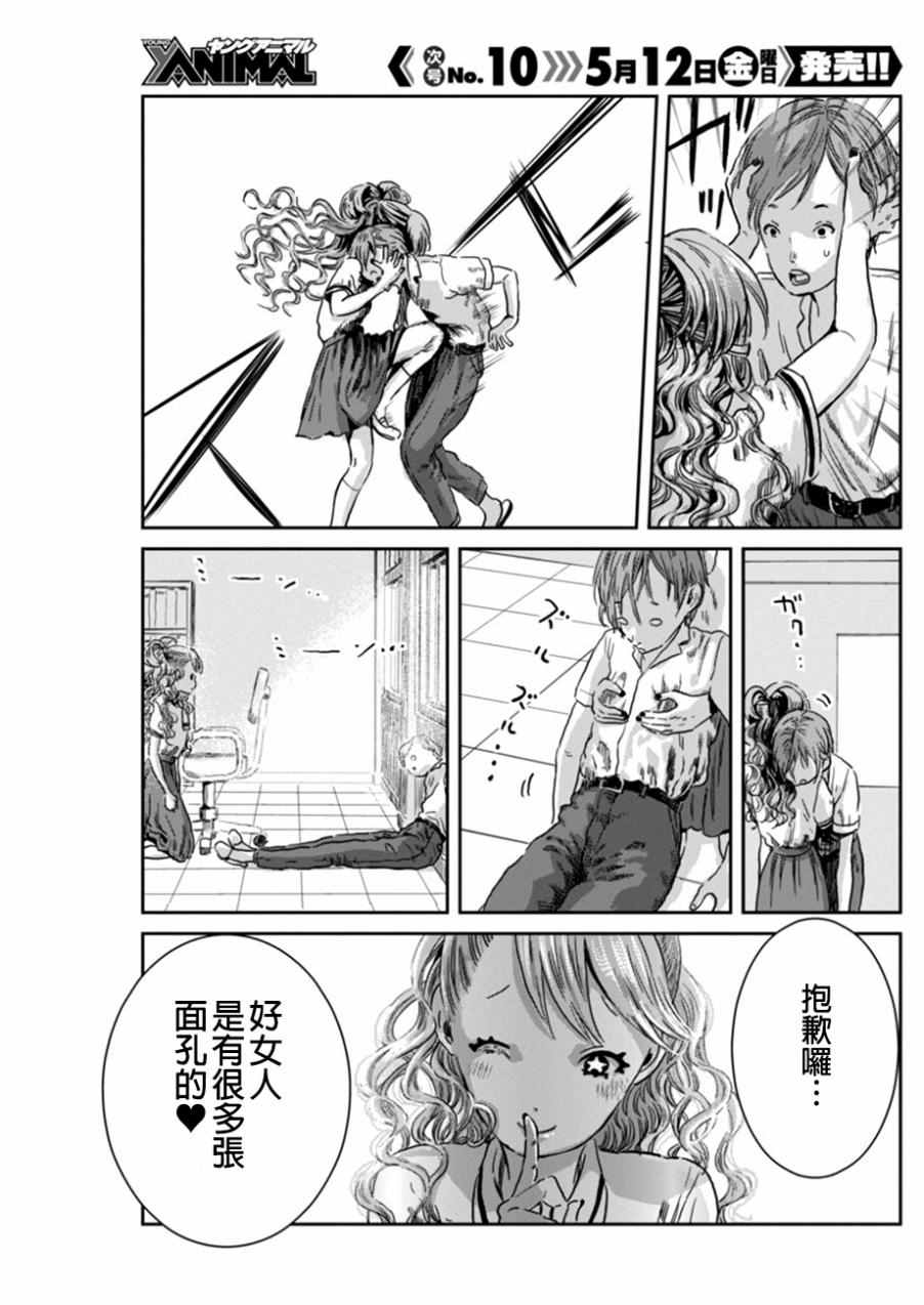 《来玩游戏吧》漫画最新章节第40话免费下拉式在线观看章节第【15】张图片