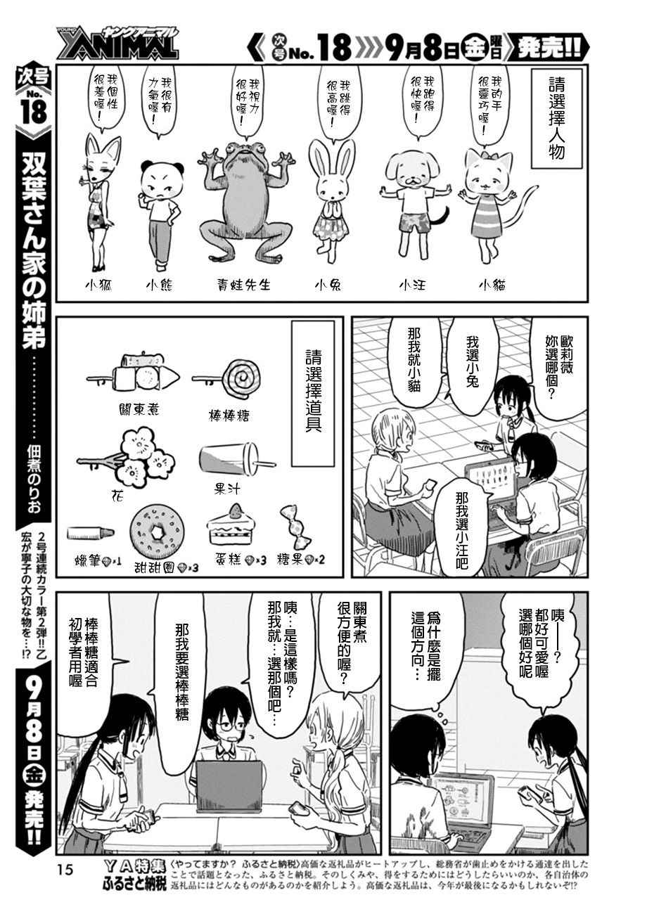 《来玩游戏吧》漫画最新章节第46话免费下拉式在线观看章节第【4】张图片