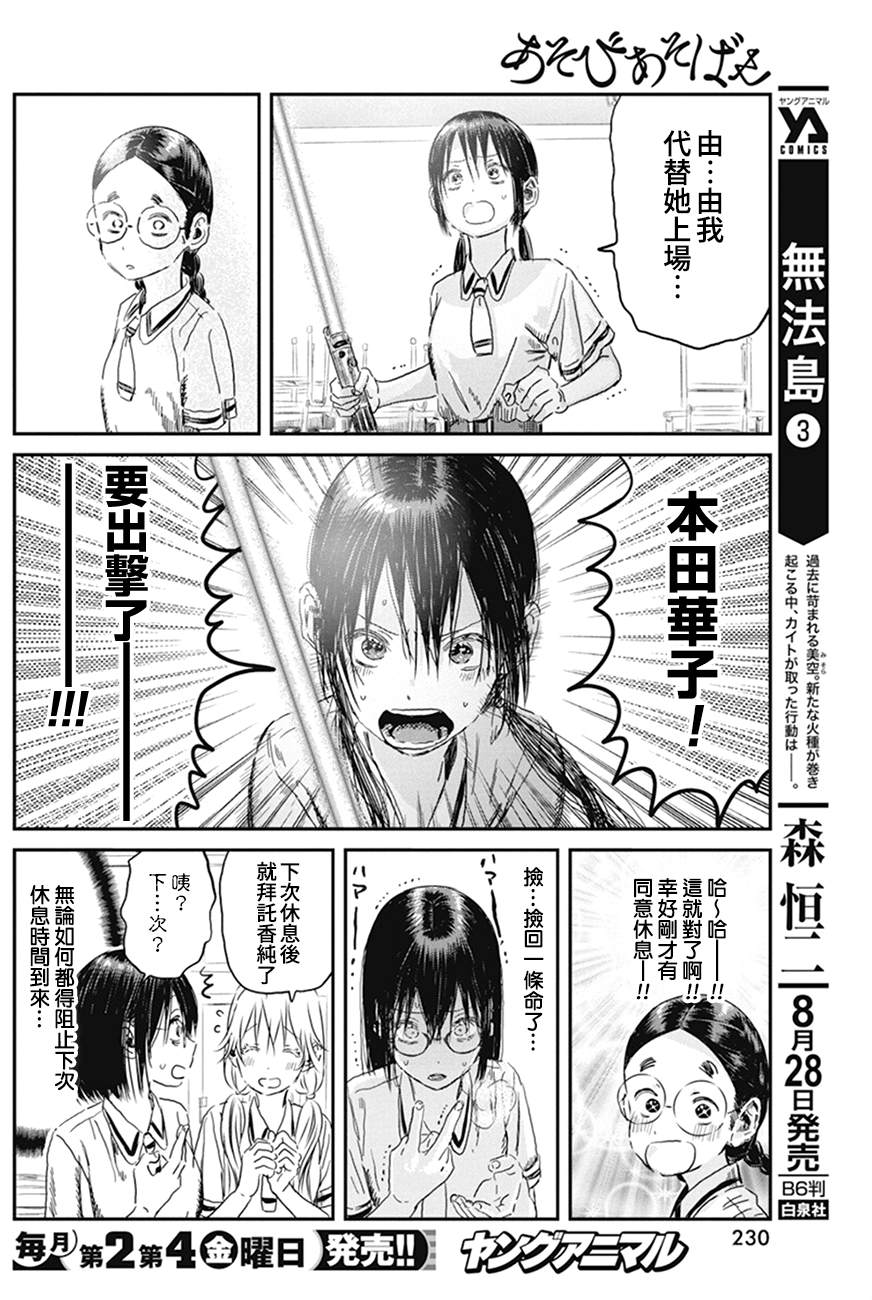 《来玩游戏吧》漫画最新章节第98话免费下拉式在线观看章节第【4】张图片