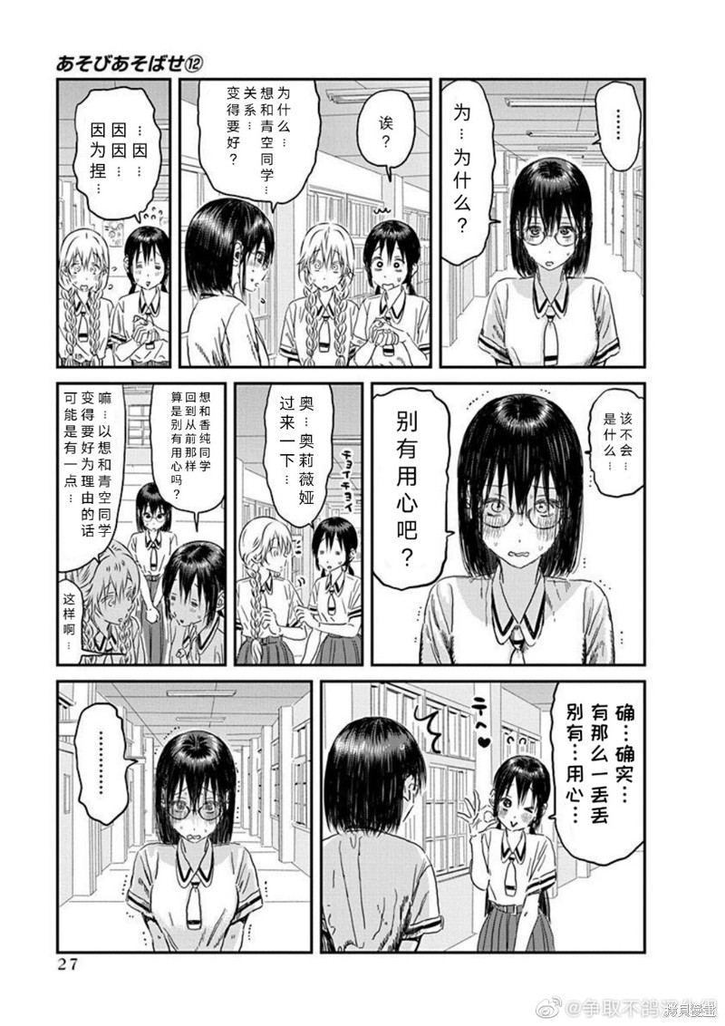 《来玩游戏吧》漫画最新章节第106话 竞争对手免费下拉式在线观看章节第【5】张图片