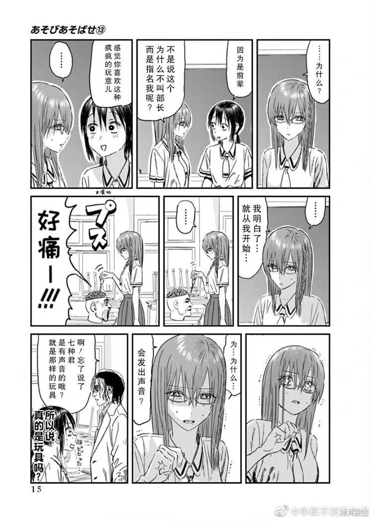 《来玩游戏吧》漫画最新章节第113话免费下拉式在线观看章节第【11】张图片