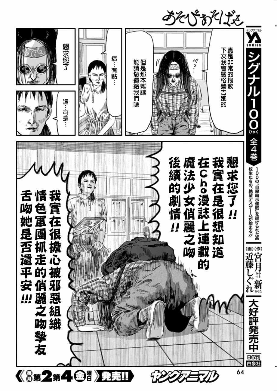 《来玩游戏吧》漫画最新章节第33话免费下拉式在线观看章节第【12】张图片