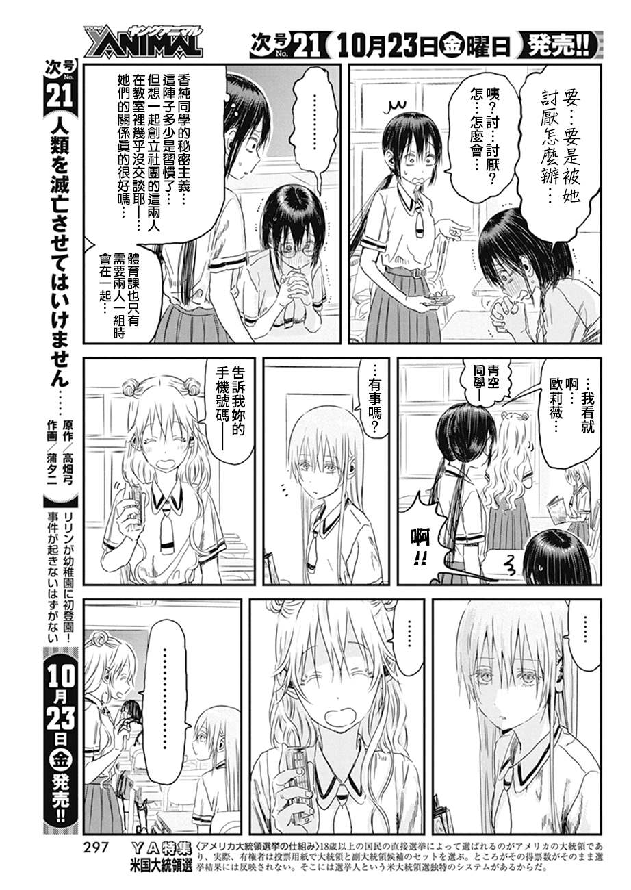 《来玩游戏吧》漫画最新章节第102话 电话号码免费下拉式在线观看章节第【5】张图片