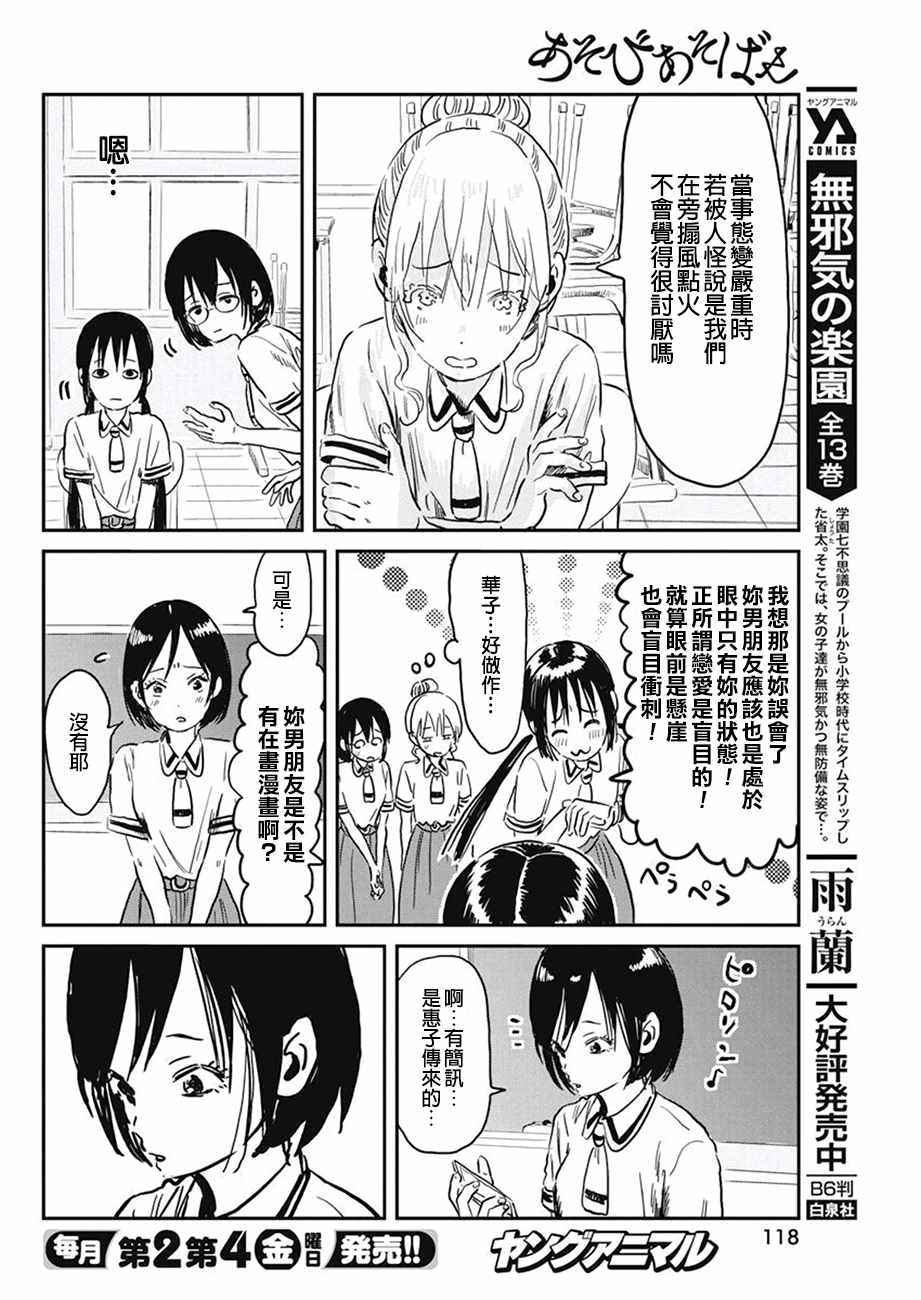 《来玩游戏吧》漫画最新章节第64话免费下拉式在线观看章节第【8】张图片