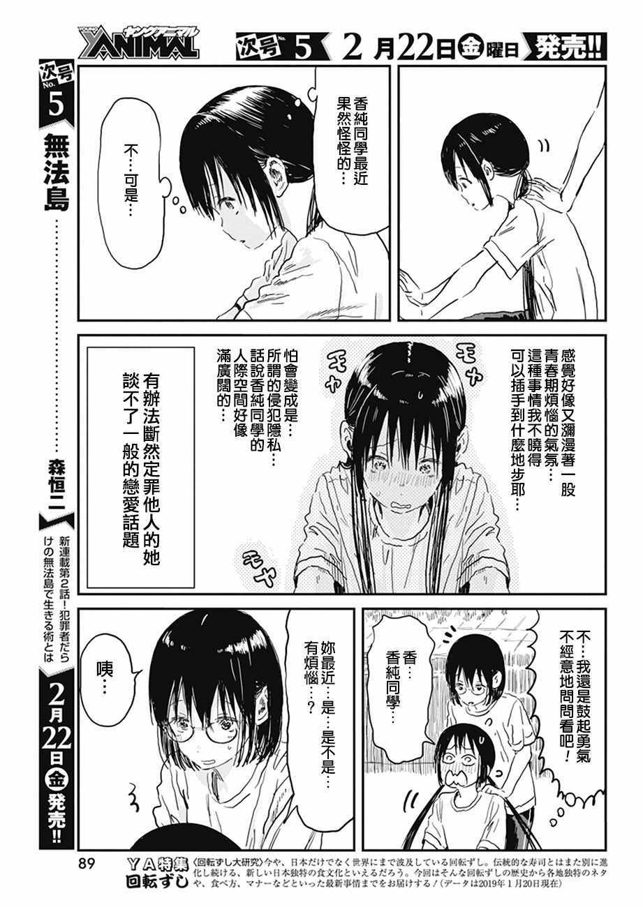 《来玩游戏吧》漫画最新章节第73话免费下拉式在线观看章节第【3】张图片