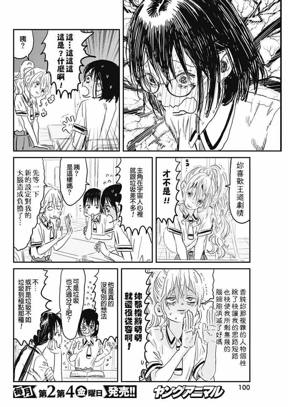 《来玩游戏吧》漫画最新章节第73话免费下拉式在线观看章节第【14】张图片