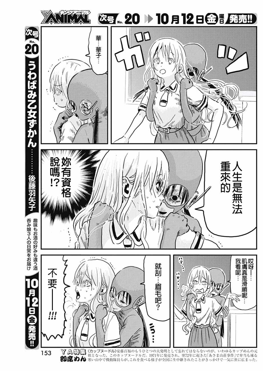 《来玩游戏吧》漫画最新章节第68话免费下拉式在线观看章节第【11】张图片