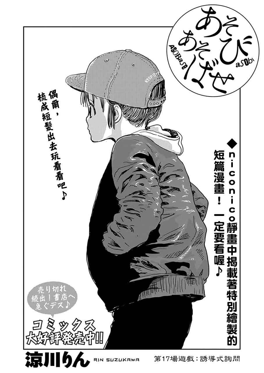 《来玩游戏吧》漫画最新章节第17话免费下拉式在线观看章节第【2】张图片