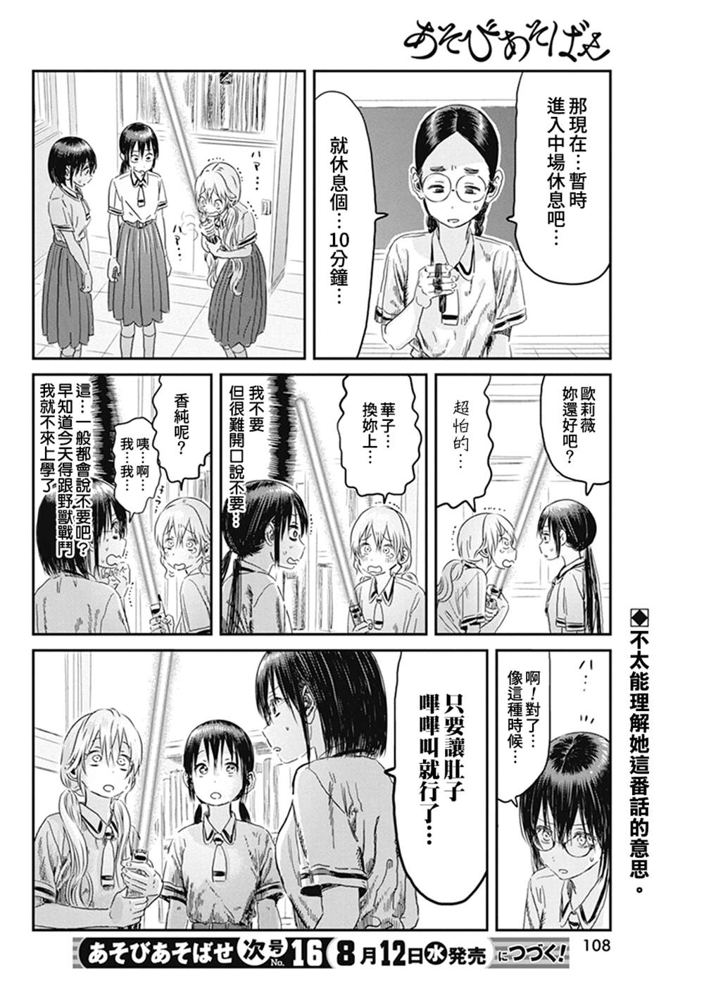 《来玩游戏吧》漫画最新章节第97话免费下拉式在线观看章节第【16】张图片