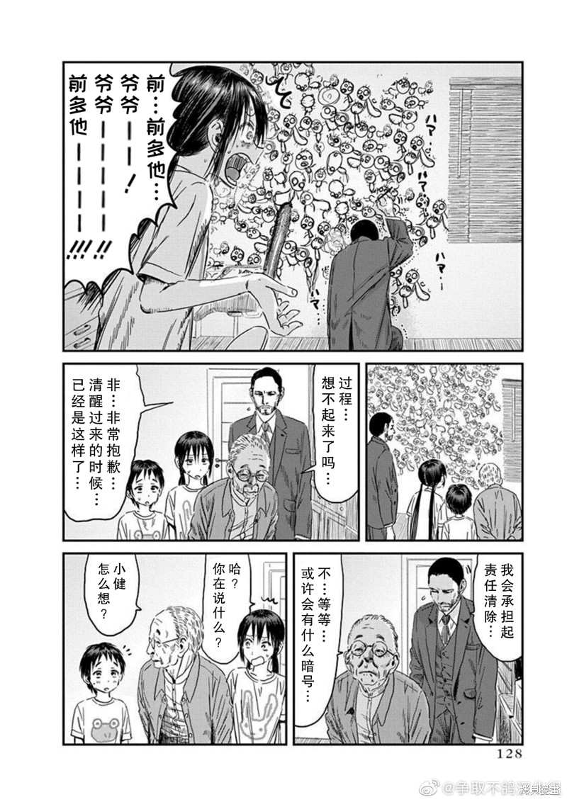 《来玩游戏吧》漫画最新章节第111话 A-档案免费下拉式在线观看章节第【2】张图片