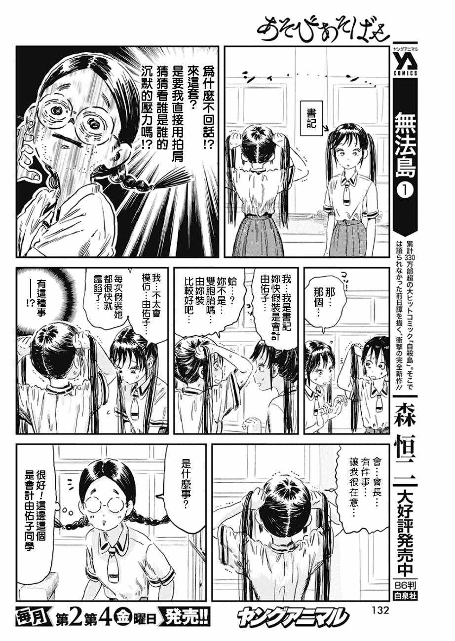 《来玩游戏吧》漫画最新章节第85话免费下拉式在线观看章节第【8】张图片