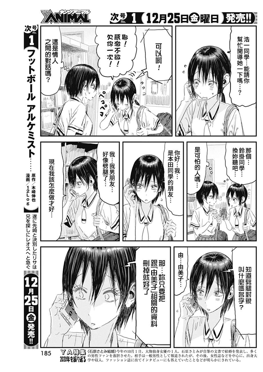 《来玩游戏吧》漫画最新章节第105话 小白脸免费下拉式在线观看章节第【15】张图片