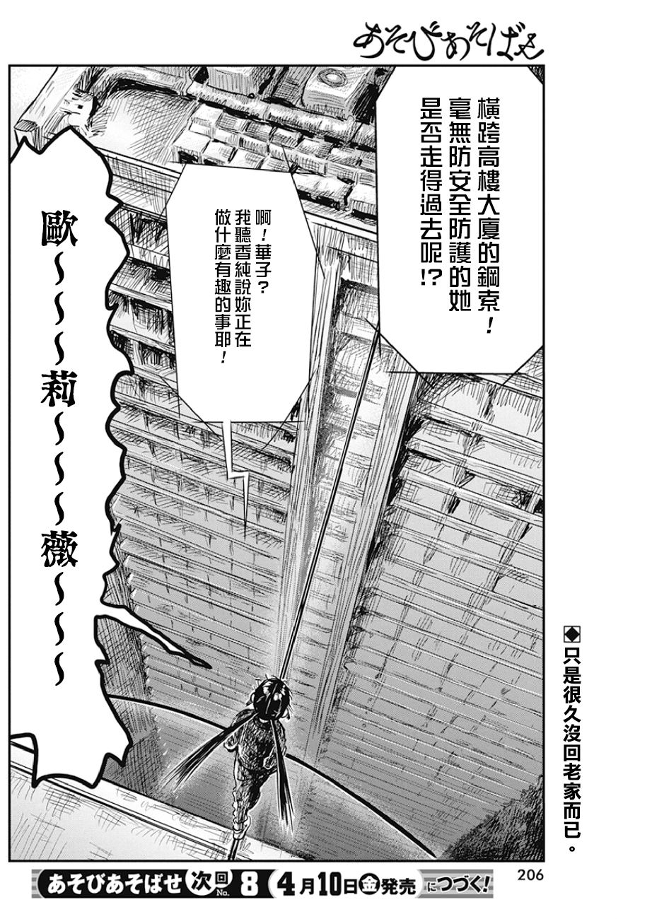 《来玩游戏吧》漫画最新章节第92话 游戏 暑假！免费下拉式在线观看章节第【20】张图片