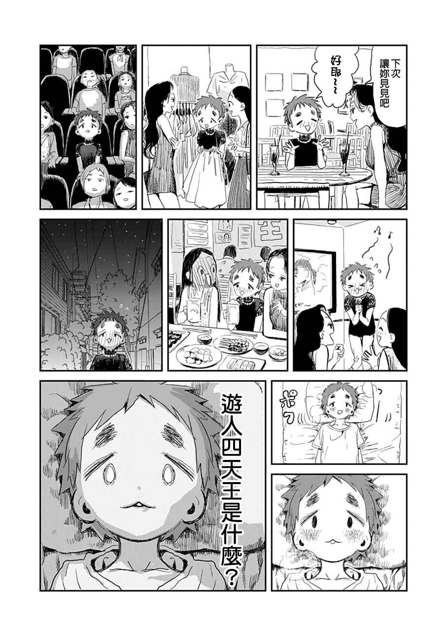 《来玩游戏吧》漫画最新章节第15话免费下拉式在线观看章节第【4】张图片