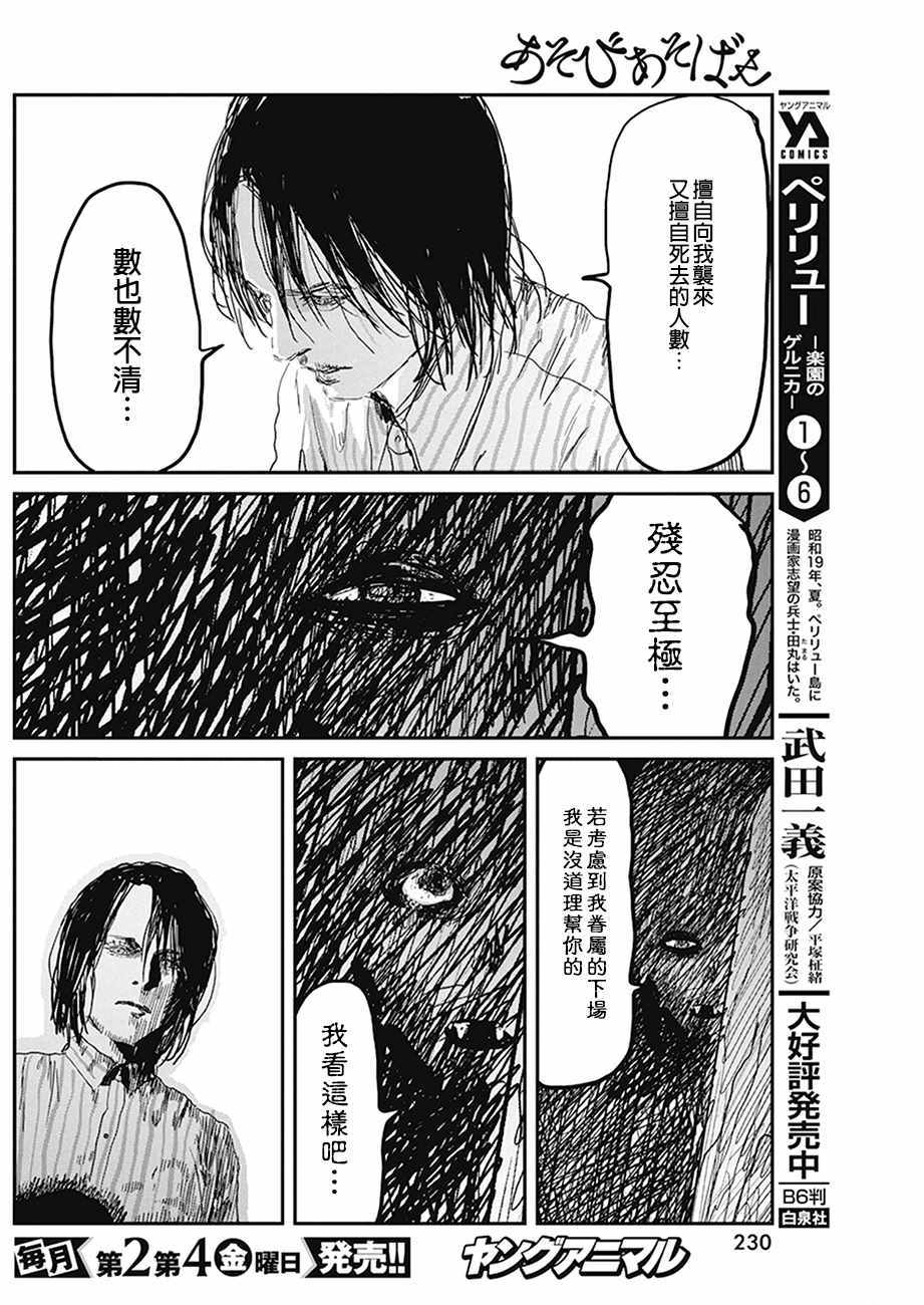 《来玩游戏吧》漫画最新章节第77话免费下拉式在线观看章节第【16】张图片