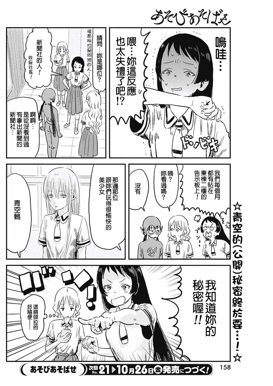 《来玩游戏吧》漫画最新章节第68话免费下拉式在线观看章节第【16】张图片