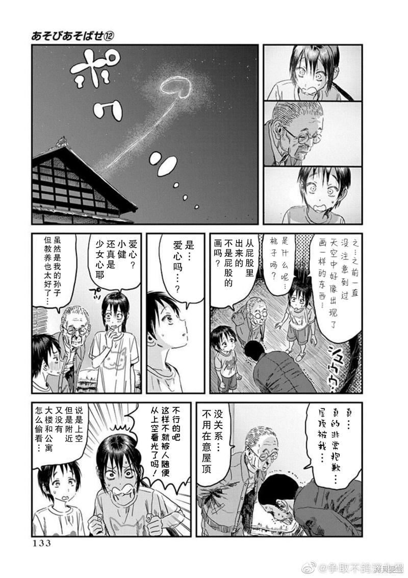 《来玩游戏吧》漫画最新章节第111话 A-档案免费下拉式在线观看章节第【7】张图片