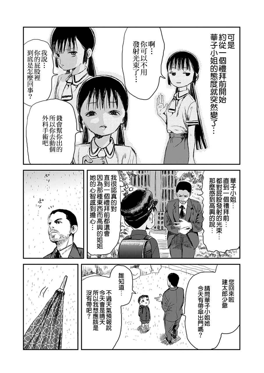 《来玩游戏吧》漫画最新章节第13话免费下拉式在线观看章节第【7】张图片