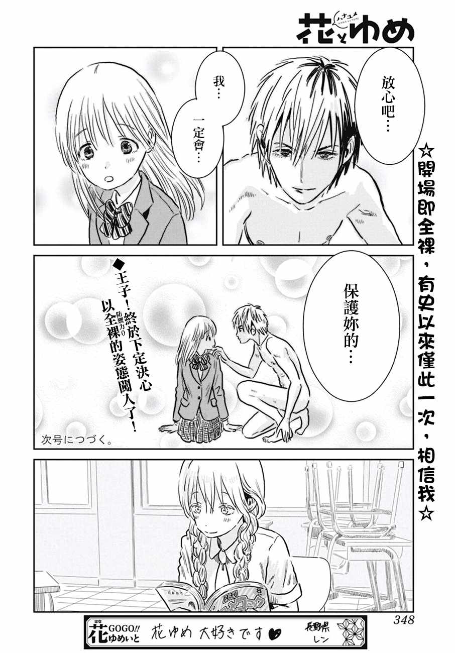 《来玩游戏吧》漫画最新章节第61话免费下拉式在线观看章节第【2】张图片