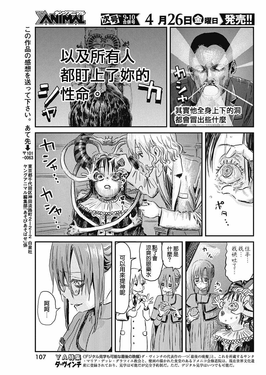 《来玩游戏吧》漫画最新章节第76话免费下拉式在线观看章节第【15】张图片